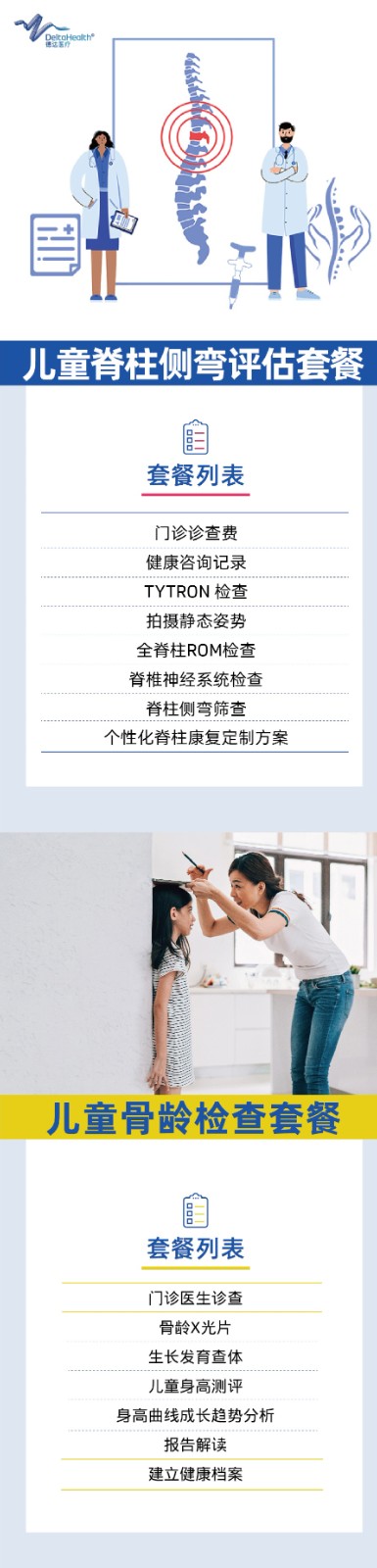 儿童骨龄检查套餐（二选一）.jpg