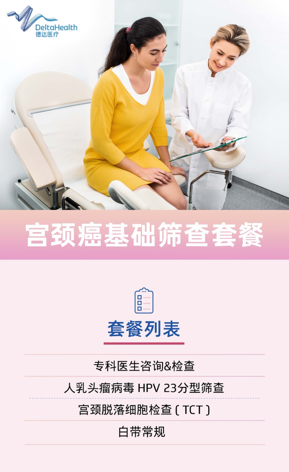 宫颈癌基础筛查套餐.jpg